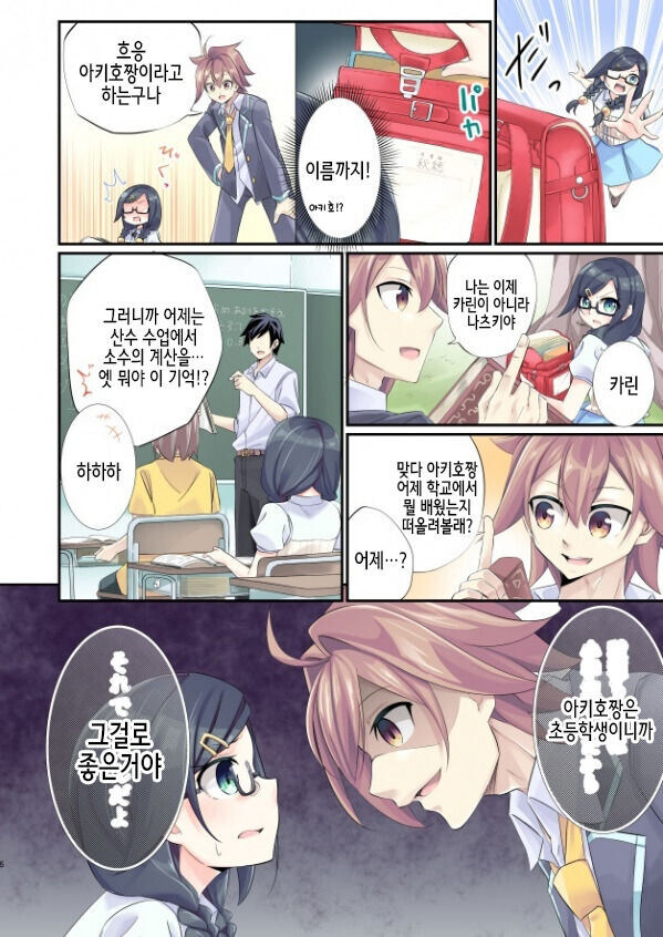 소꿉친구와 TS 되서 결혼하는 manhwa_6.jpg