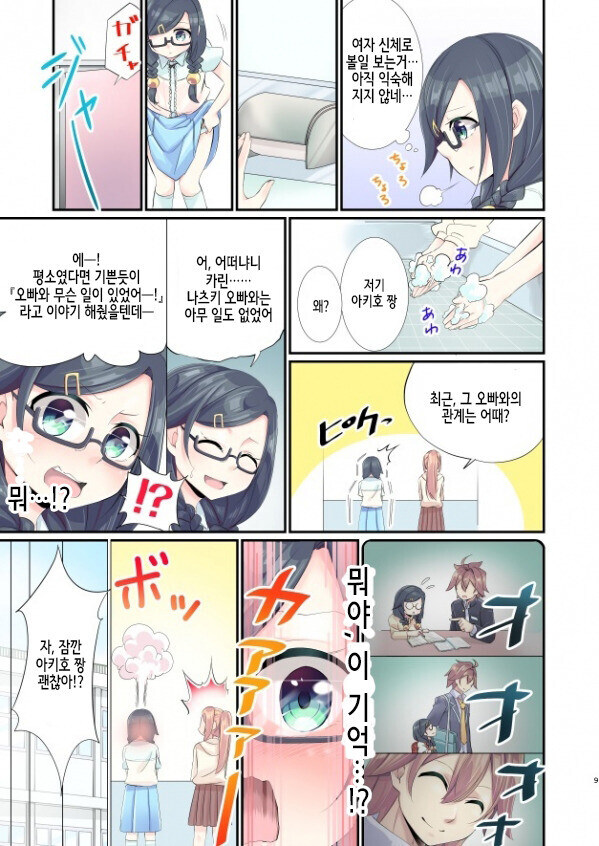 소꿉친구와 TS 되서 결혼하는 manhwa_7.jpg