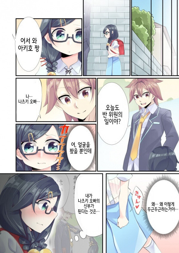 소꿉친구와 TS 되서 결혼하는 manhwa_8.jpg