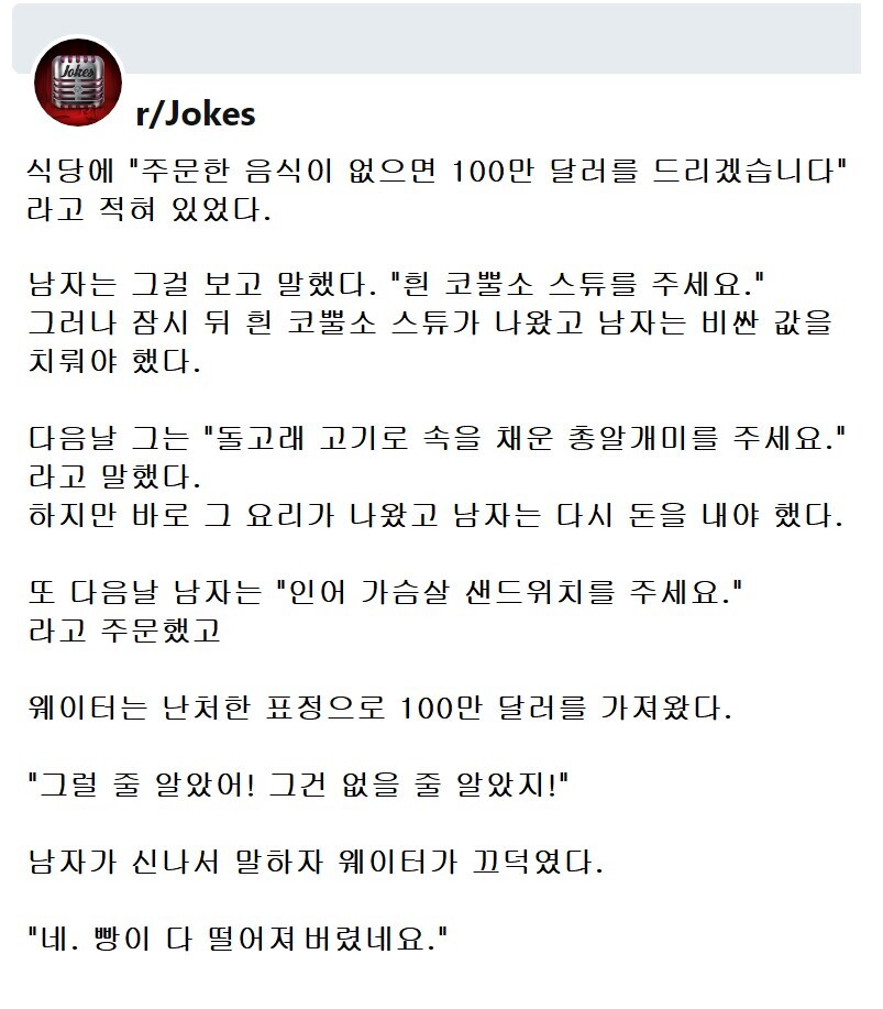 "주문한 음식이 없으면 100만 달러를 드리겠습니다"_1.jpg