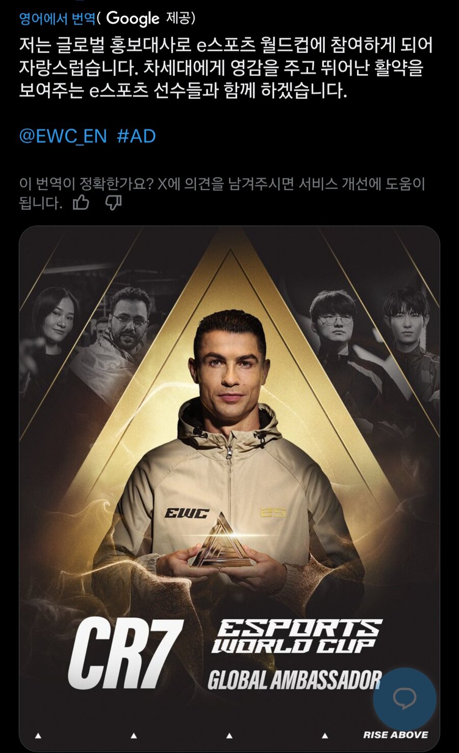 E스포츠 월드컵 글로벌 앰버서더, 크리스티아누 호날두_1.jpg