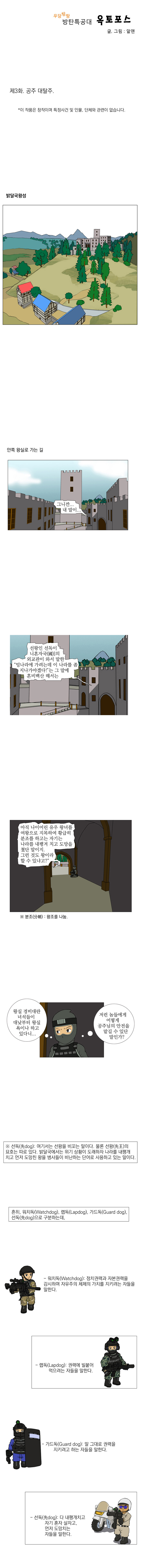 우당탕탕 방탄특공대 옥토포스(鳿鵵 Force) 13_1.jpg