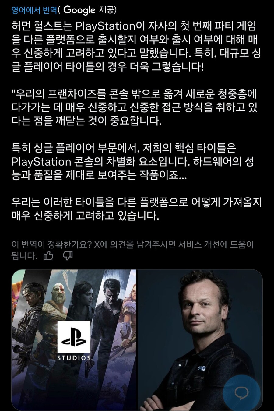 허먼 허스트, 플스 퍼스트 게임 타 플랫폼 출시 여부에 대해 매우 신중하게 고려_1.jpg