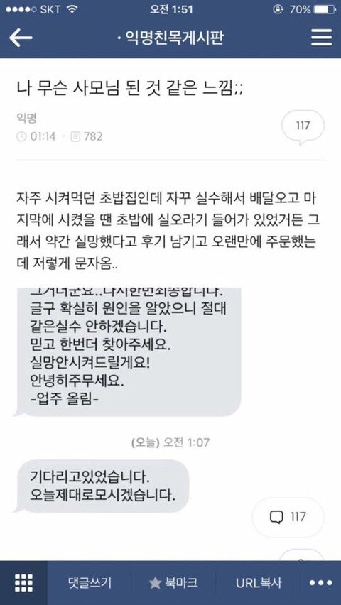 단단히 벼르고 있던 사장에게 걸린 주문자_1.jpg