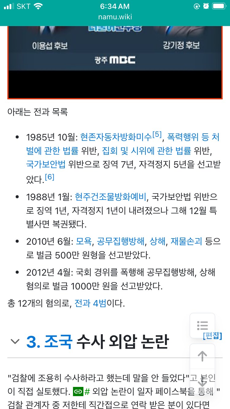 어제 강기정 관련…_1.png