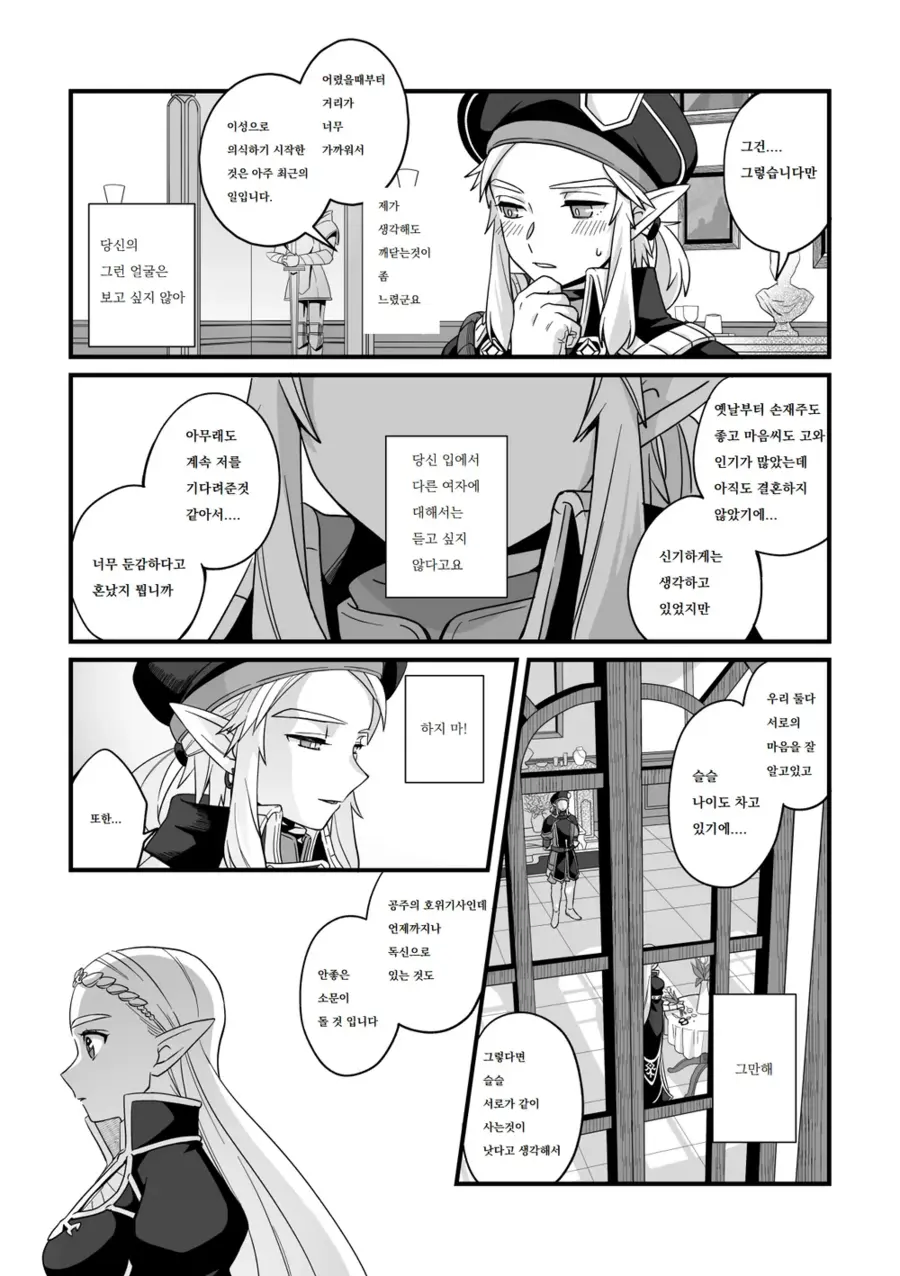 젤다)초록옷이 불쌍한manhwa_2.webp
