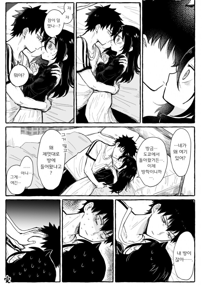 아침을 여는 남매 순애 만화 오마카세.manhwa_5.jpg