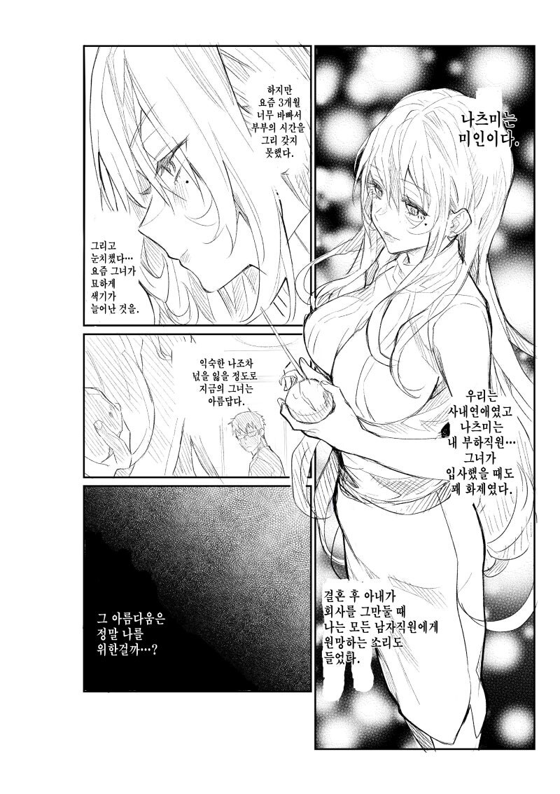 아내가 바람 피우는것 같아 카메라 설치해둔.manhwa_4.jpg