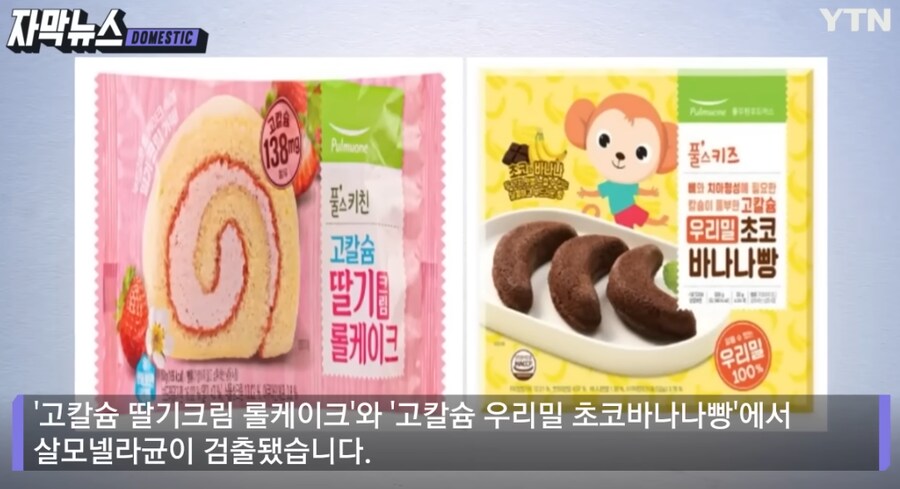현재 살모넬라균이 검출된 빵들 주의._4.png
