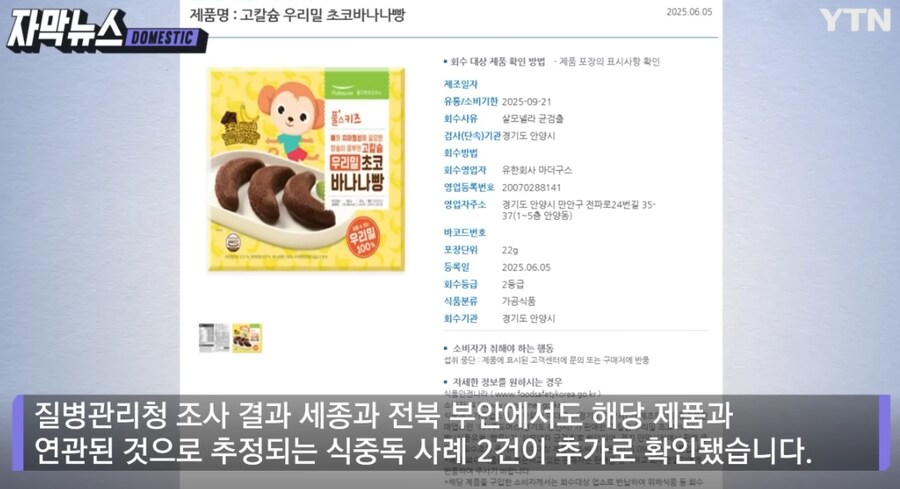 현재 살모넬라균이 검출된 빵들 주의._7.png