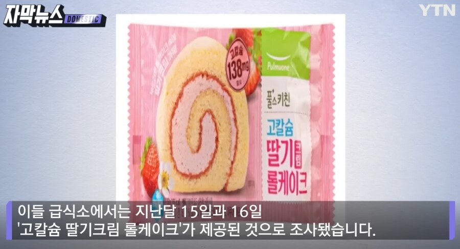 현재 살모넬라균이 검출된 빵들 주의._8.png