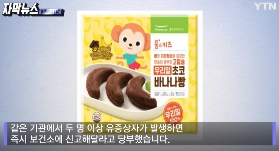 현재 살모넬라균이 검출된 빵들 주의._14.png