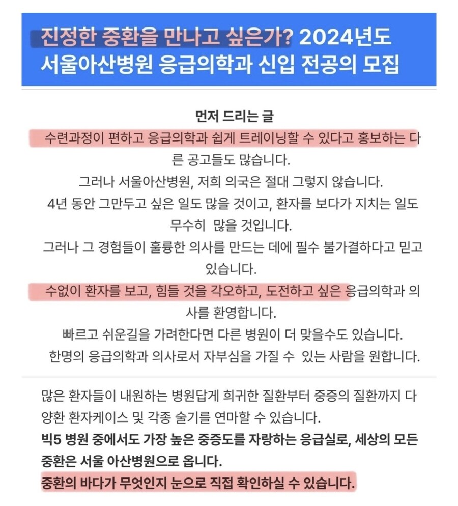 2024 서울 아산 병원 응급의학과 신입 전공의 모집 글_1.jpg