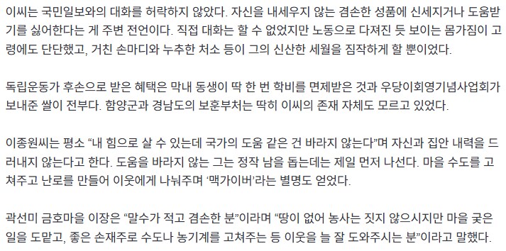 “3대 망한다더니” 우당 종손자 경남 함양 시골서 가난한 노년_2.png