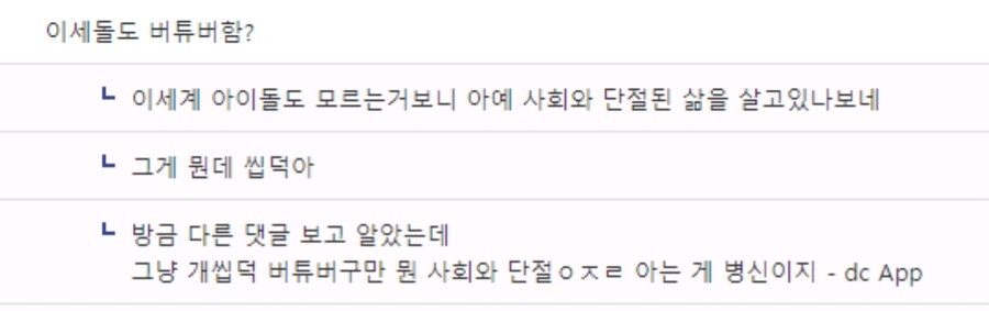ㅇㅇㄱ) 의외로 '그 팬덤' 패악질 중 하나_1.png