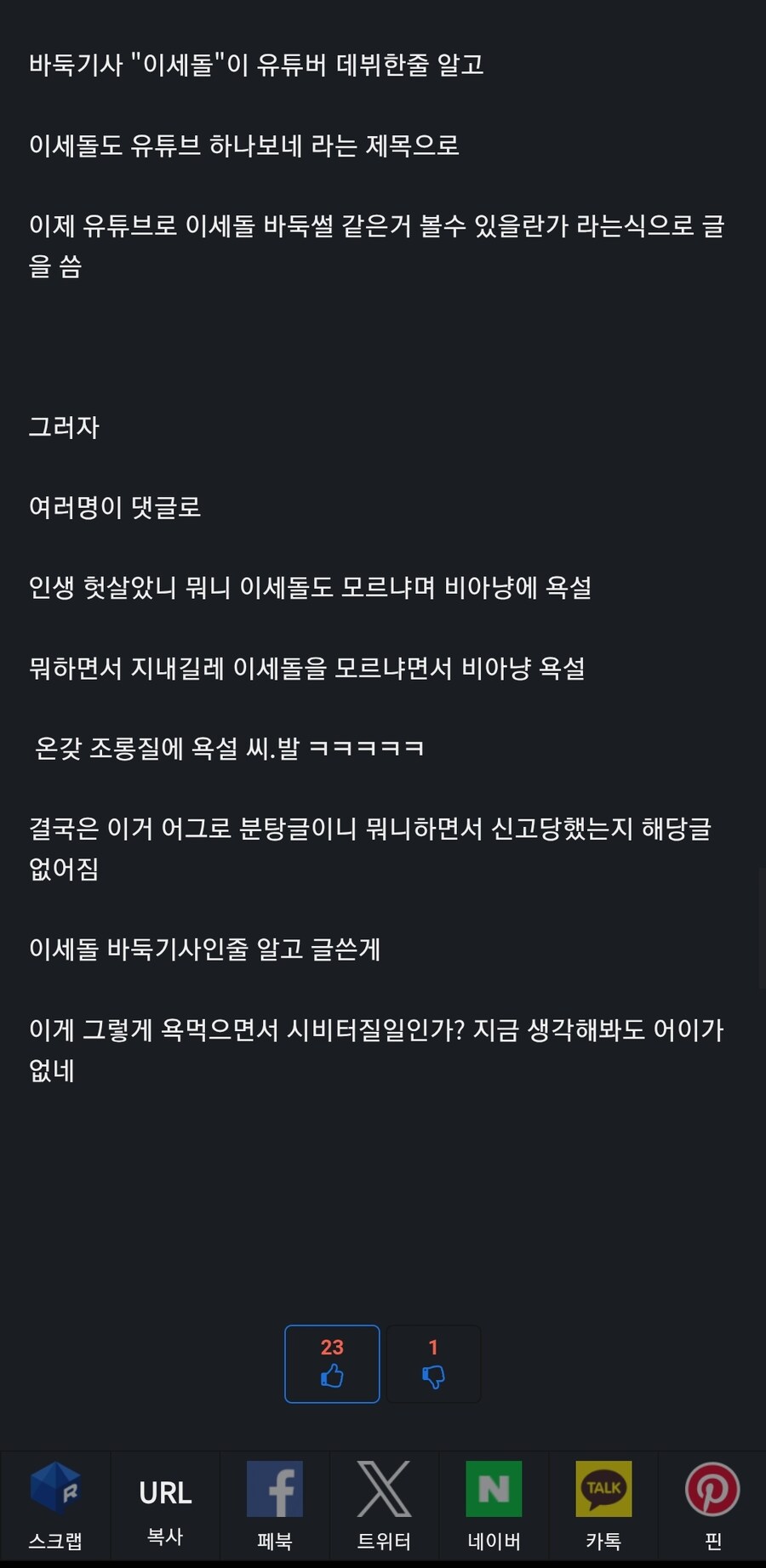 ㅇㅇㄱ) 의외로 '그 팬덤' 패악질 중 하나_2.jpg