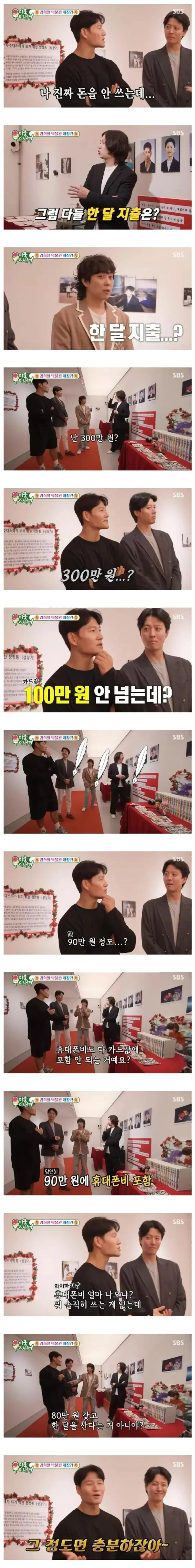 김종국 한달 카드값 수준.jpg_1.webp