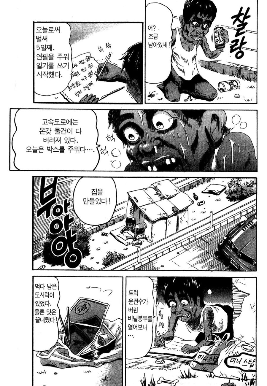 [괴짜가족]고속도로에서 지내는 이소룡 선생_9.jpg