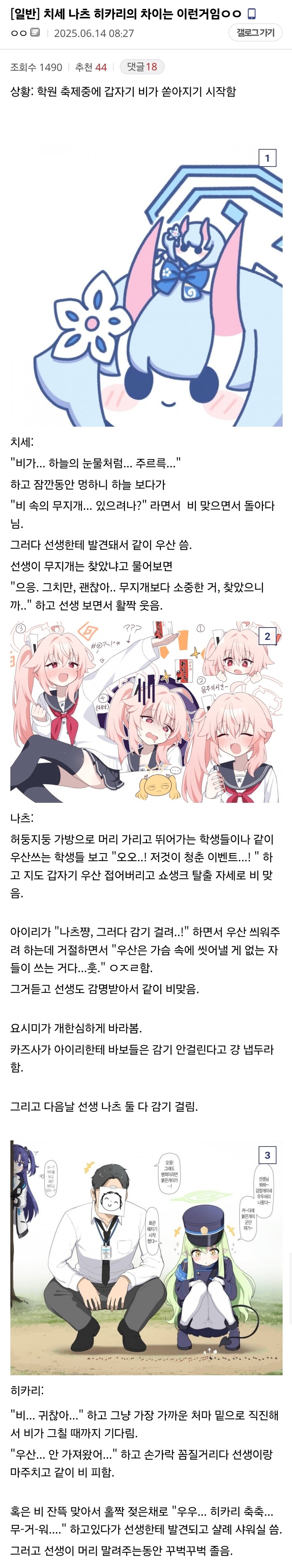 블루아카) 치세, 나츠, 히카리의 차이점.jpg_1.jpg