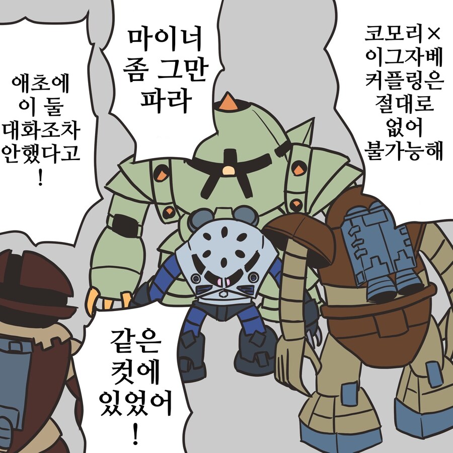 건담/번역)이그×코모는 실존한다!!_1.png