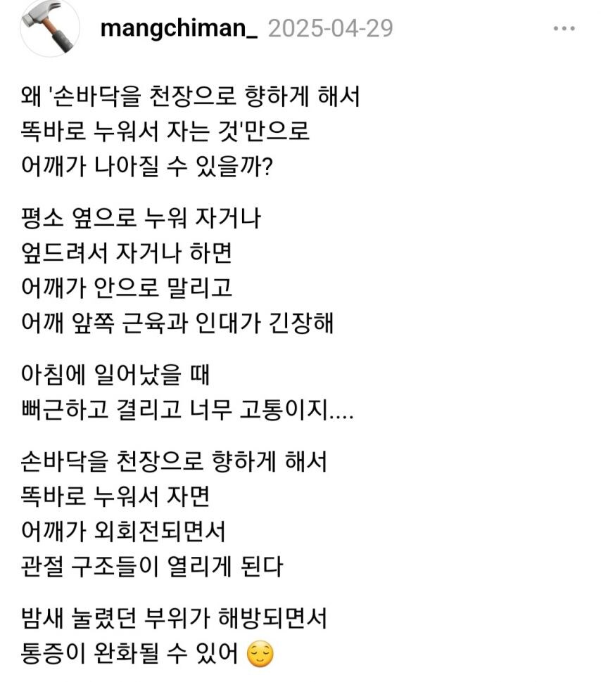잠자는 자세 하나 바꿨더니 10년 묵은 통증이 사라짐_2.jpg