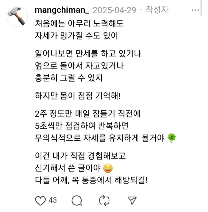 잠자는 자세 하나 바꿨더니 10년 묵은 통증이 사라짐_3.jpg