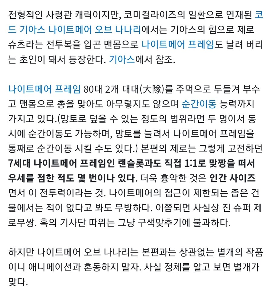 코드기어스) 나이트메어 슬레이어로 활약한 제로_3.jpg