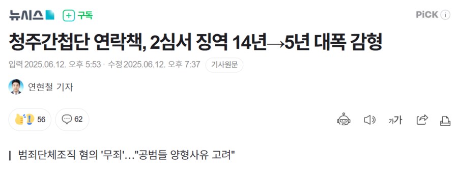 청주간첩단 연락책, 2심서 징역 14년에서 5년으로 대폭 감형_1.png