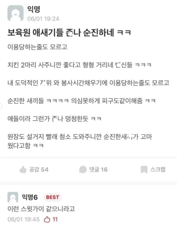 보육원 애들 X나 순진하네 ㅋㅋ_1.jpg