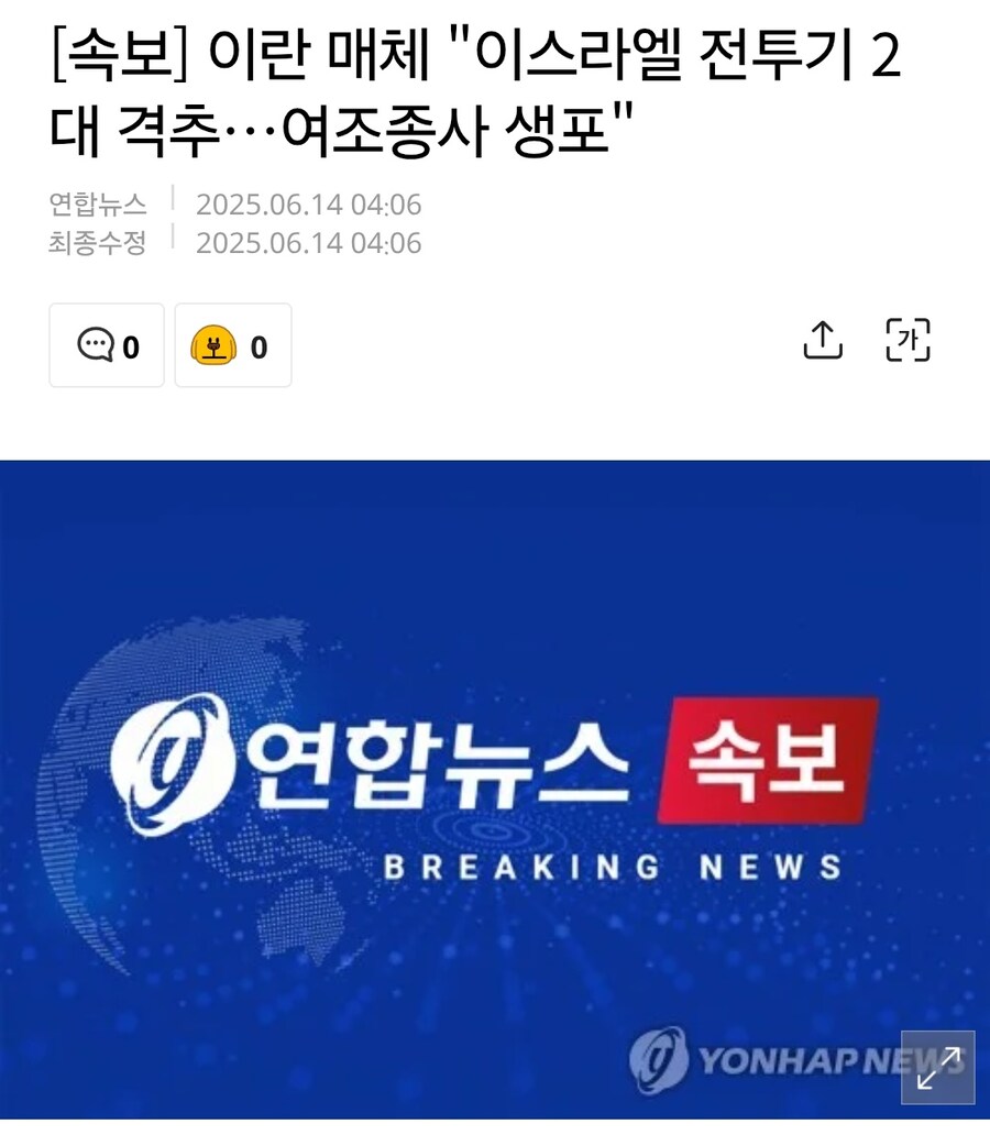 이란 매체 "이스라엘 전투기 2대 격추…여조종사 생포"_1.jpg