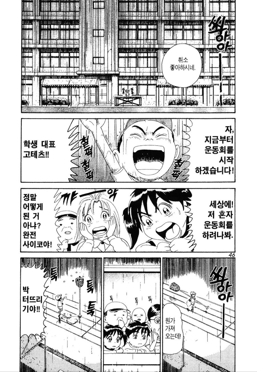 [괴짜가족]비오는 날의 운동회를 하다_3.jpg