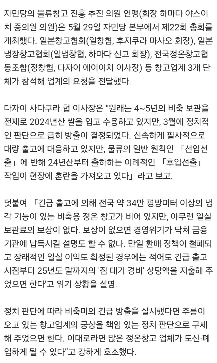 창고농가가 비축미 방출로 죽어가고 있다고 비명지름_2.jpg