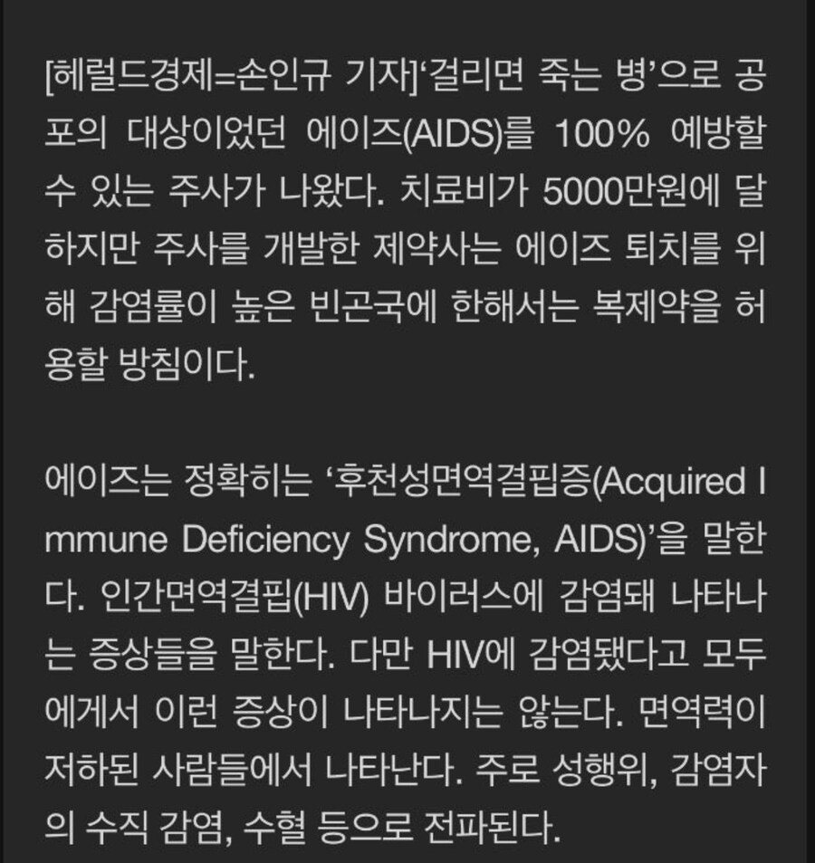 에이즈 예방주사 가격_2.jpg