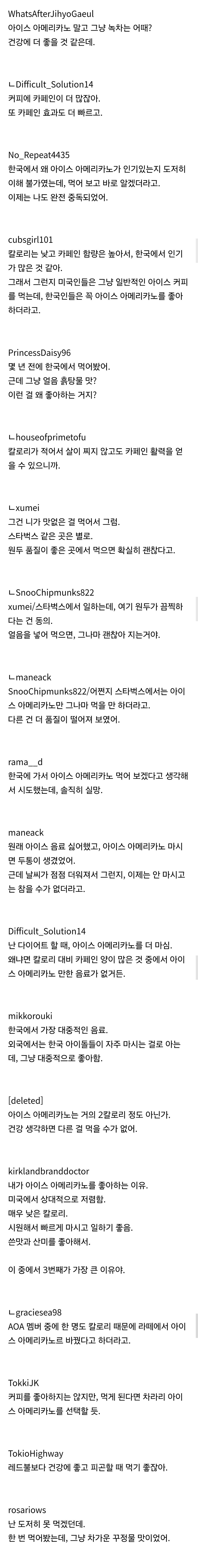 한국 덕분에 아이스 아메리카노에 푹 빠진 외국인_2.jpg