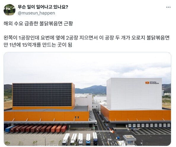 불닭볶음면 근황.jpg_1.png