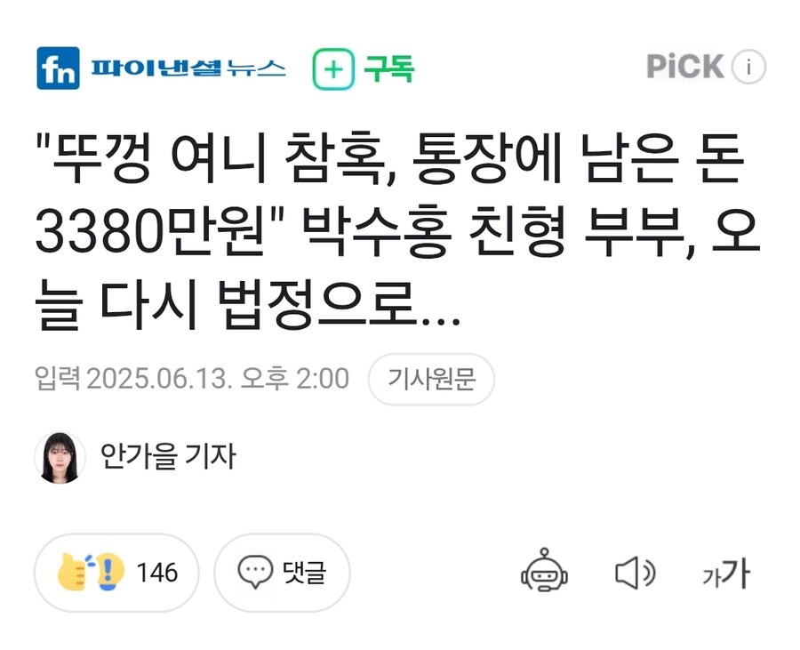 박수홍 친형 부부 재판 근황_1.jpg
