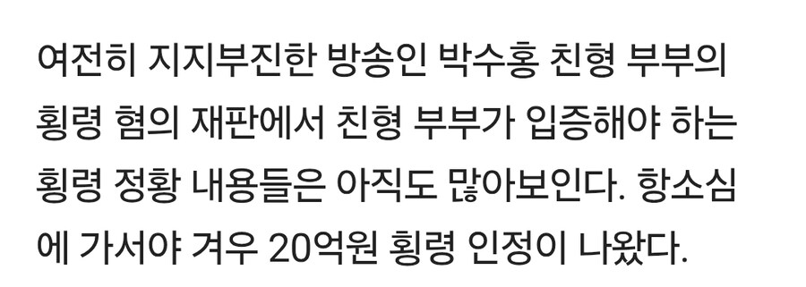 박수홍 친형 부부 재판 근황_4.jpg