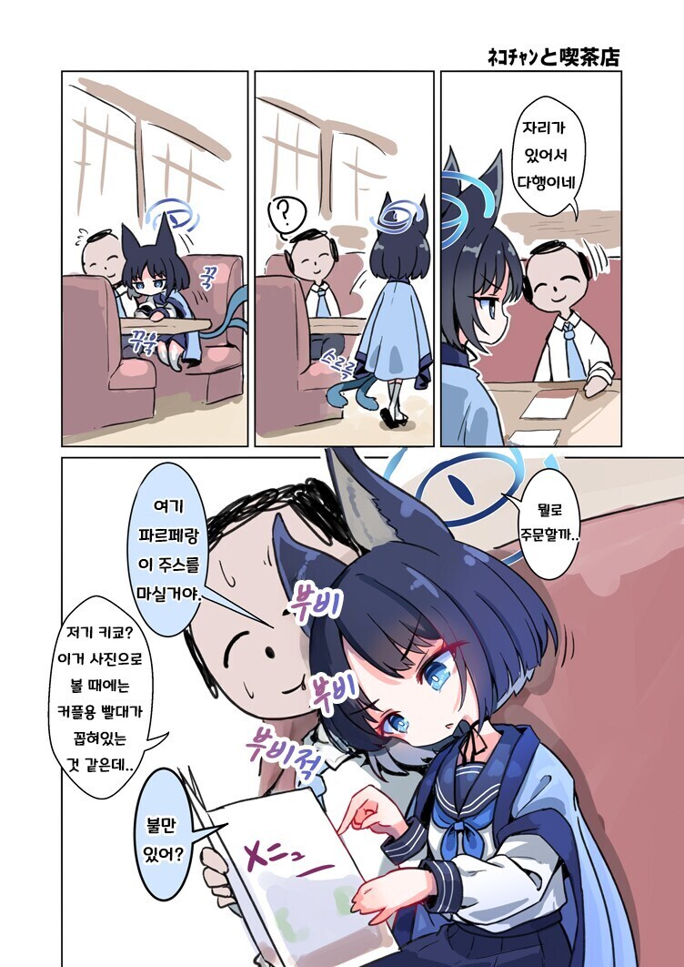 [블루아카] 선생님과 찻집에 온 키쿄_1.jpg