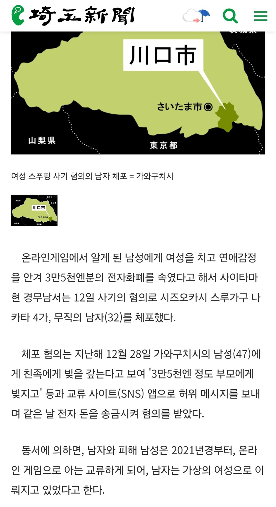 47세 남성이 온라인 게임에서 알게된 여성에게 사기당했는데._1.jpg