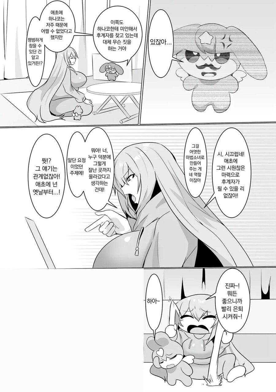 업계에 악영향을 끼치는 고인물 마법소녀.manhwa_7.jpg