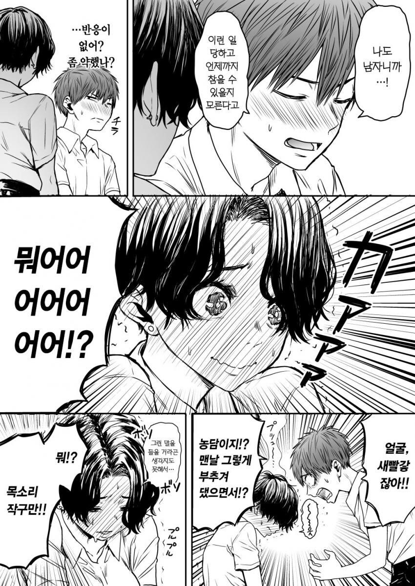 육식녀 소꿉친구 만화_2.jpg