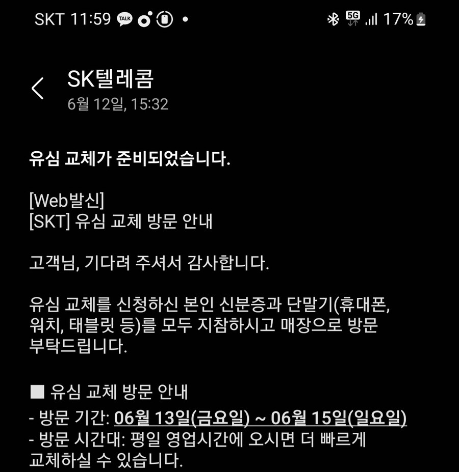 SKT는 유심 교체해주는게 다가 아니다_1.jpg
