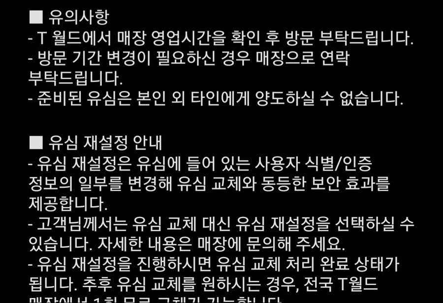 SKT는 유심 교체해주는게 다가 아니다_2.jpg