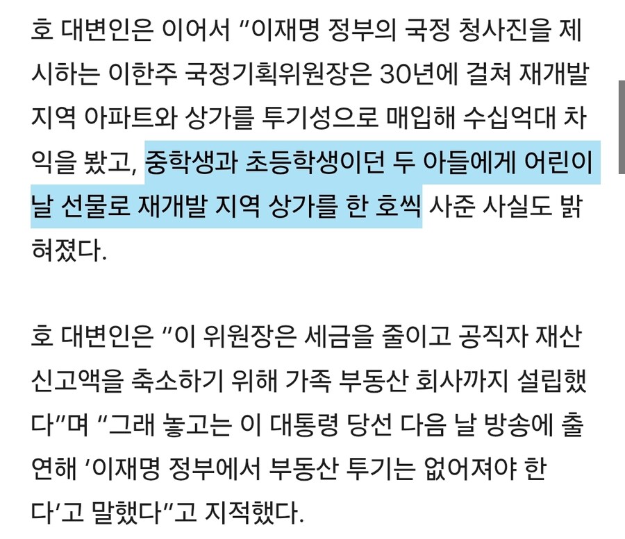 이한주 국정기획위원장의 어린이날 선물 ㅋㅋㅋㅋ_2.jpg