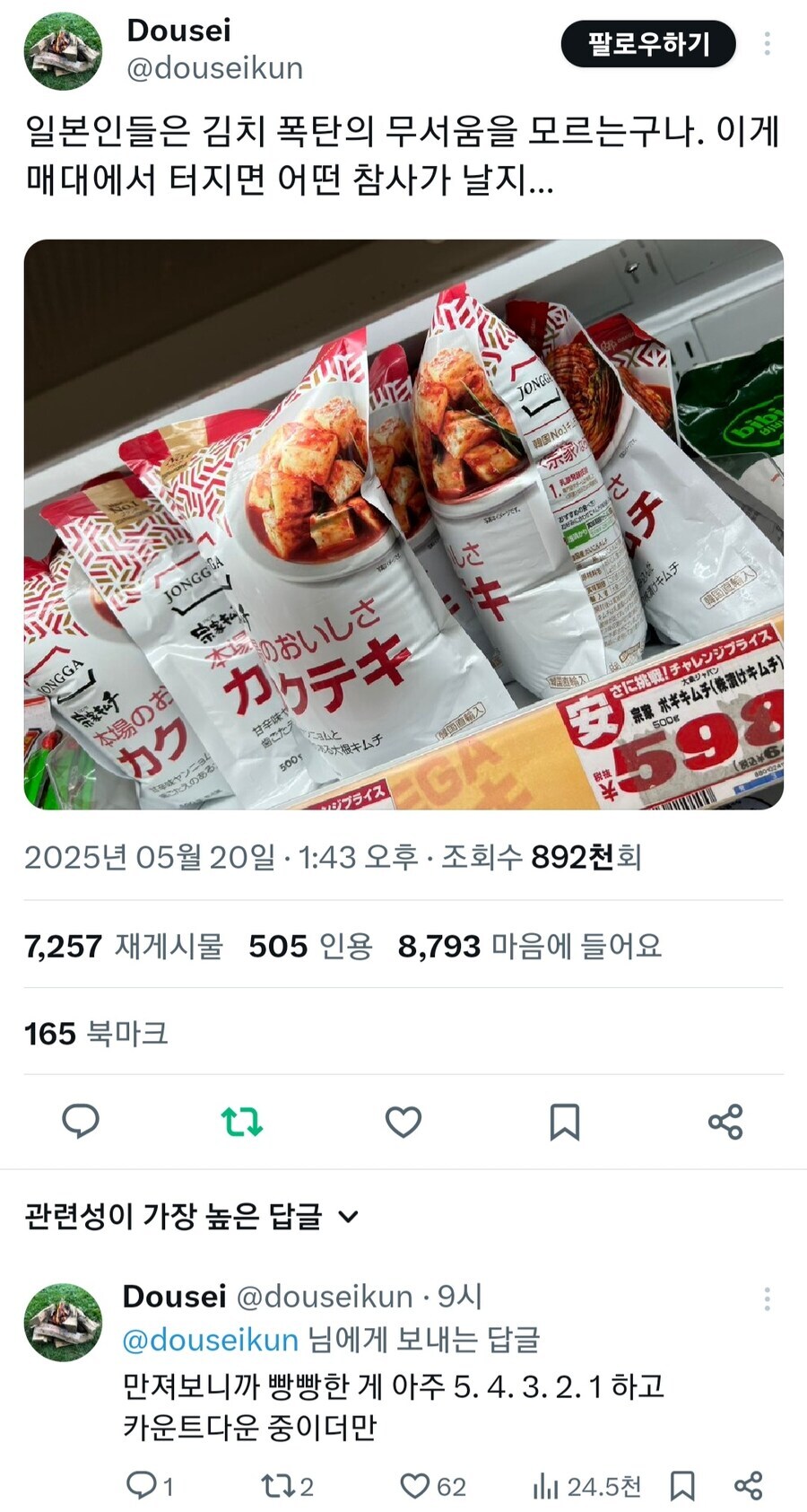 한국에서 전해졌다는 일본의 사제 카쿠테키 폭탄. jpg_1.png