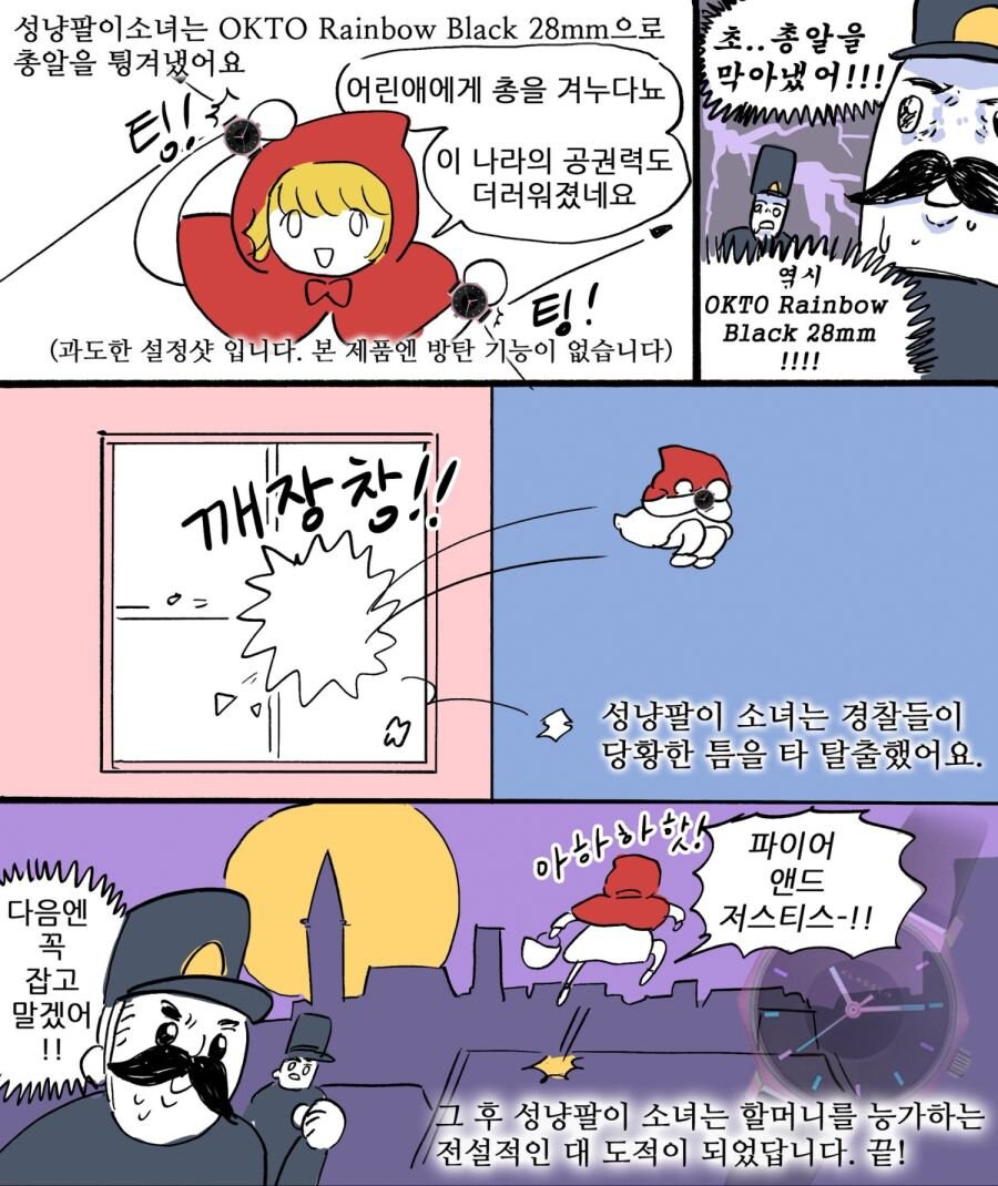 전설의 시계 홍보 만화.jpg_4.jpg
