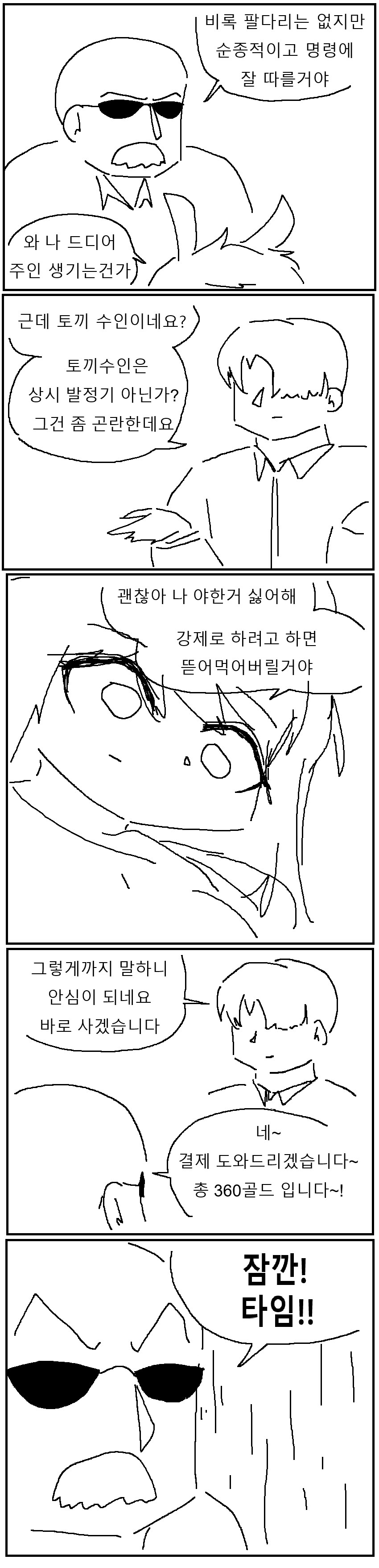 사지절단 토끼 수인 노예 사는 만화!!!.manwha_2.png