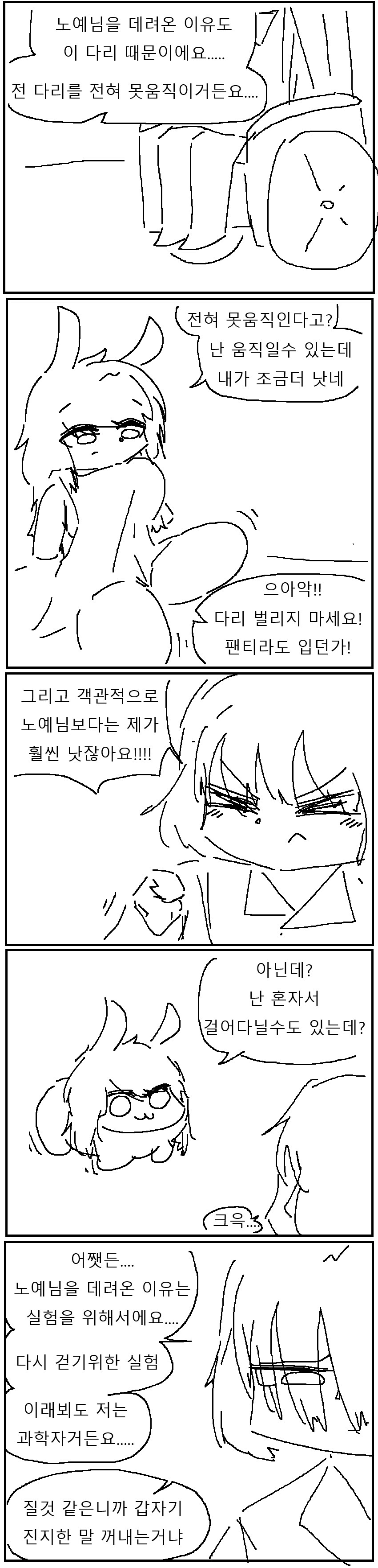 사지절단 토끼 수인 노예 사는 만화!!!.manwha_6.png