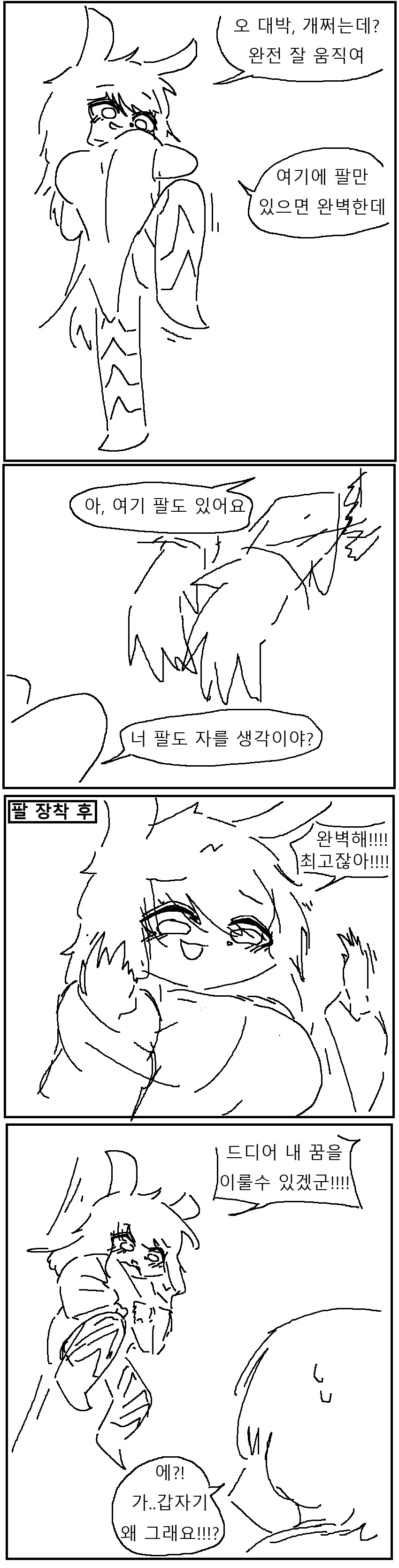 사지절단 토끼 수인 노예 사는 만화!!!.manwha_9.png