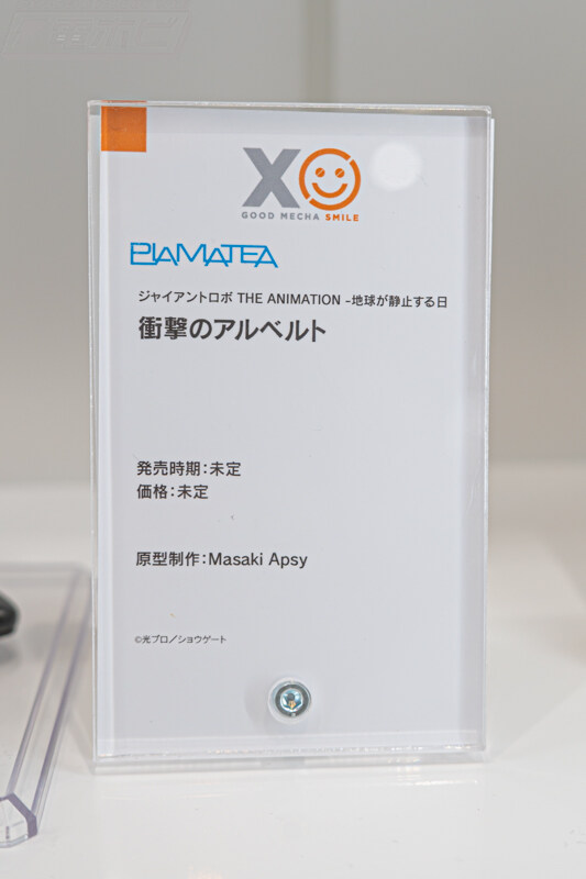 [굿스마일] PLAMATEA 충격의 알베르토 스마패스2025 전시 이미지_5.jpg